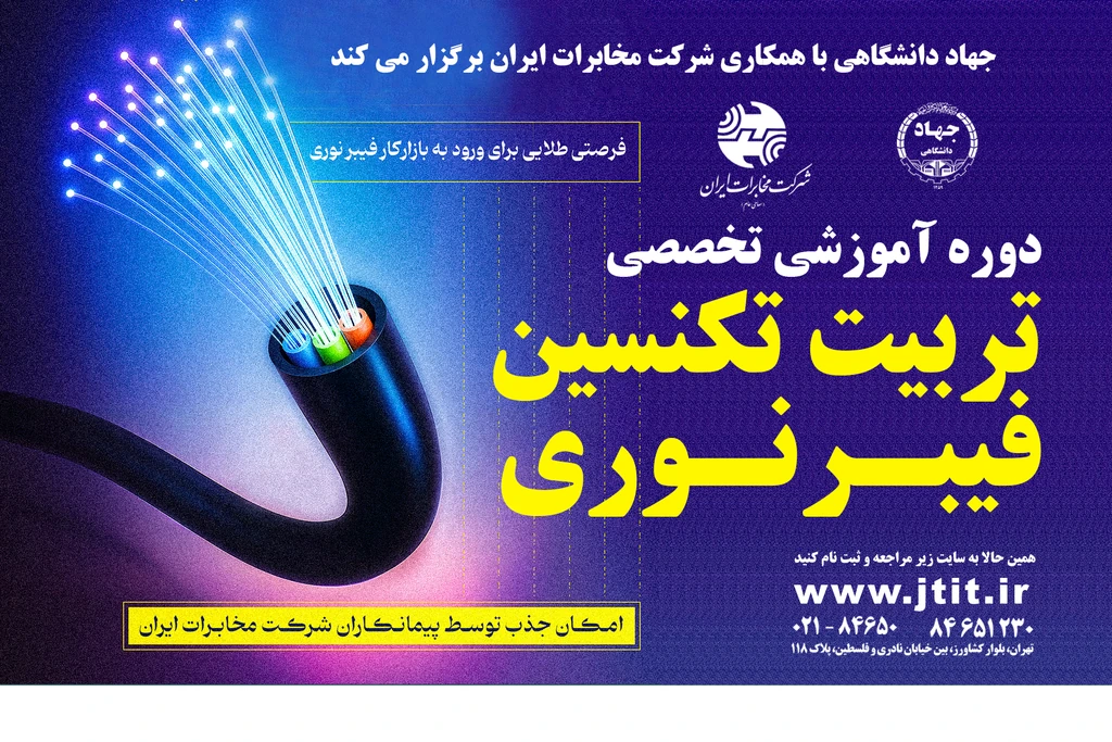 دوره های آموزشی فیبر نوری