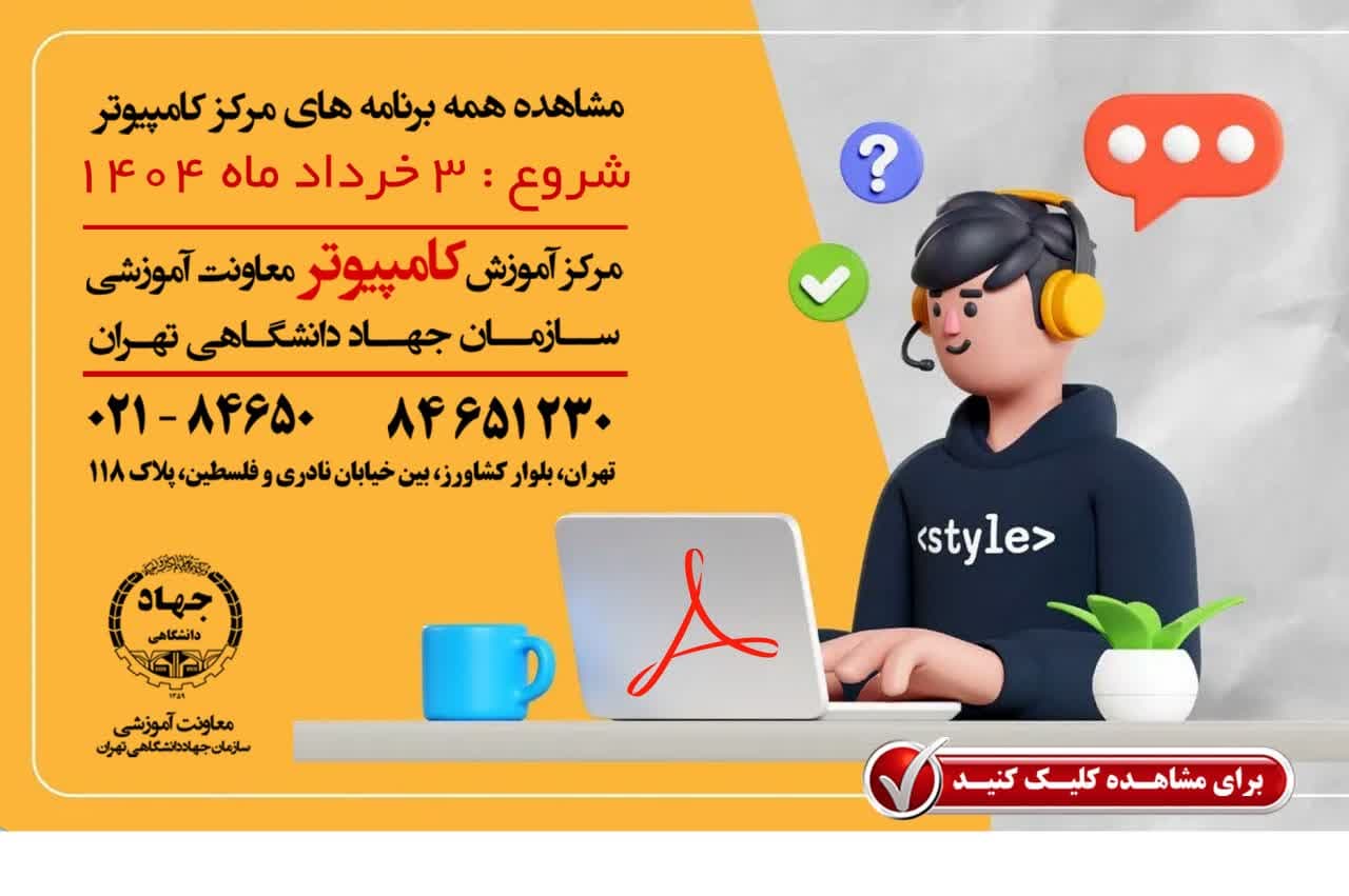 ثبت نام کلاسهای کامپیوتر