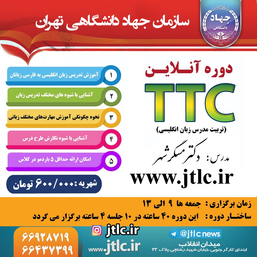 ثبت نام دوره TTC ترم زمستان 1400